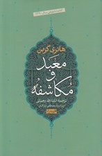 تصویر  معبد و مكاشفه