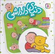 تصویر  دنياي داداشي (مجموعه 6 جلدي)