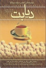 تصویر  ديابت