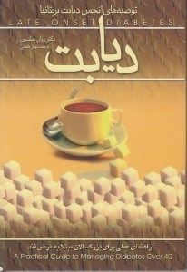 تصویر  ديابت