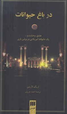 تصویر  در باغ حيوانات