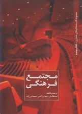 تصویر  مجتمع فرهنگي / مجموعه كتب عملكردهاي معماري  5