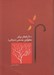 تصویر  100 راهكار براي معلولين جسمي (حركتي)