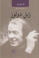 تصویر  ژيل دولوز / انديشه گران انتقادي
