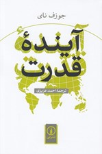 تصویر  آينده قدرت