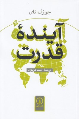 تصویر  آينده قدرت