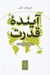 تصویر  آينده قدرت