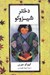 تصویر  دختر شيزوكو