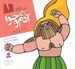 تصویر  آدم و حوا / پيامبران و قصه هايشان 1