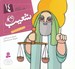 تصویر  شعيب (ع) / پيامبران و قصه هايشان 14
