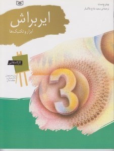 تصویر  اير براش (ابزار و تكنيك ها) / كارگاه نقاشي