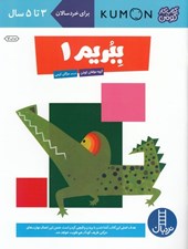 تصویر  ببريم 1 / كتاب كار كومن