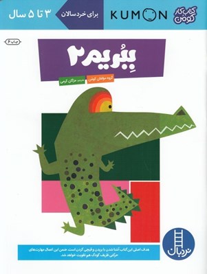 تصویر  ببريم 2 / كتاب كار كومن