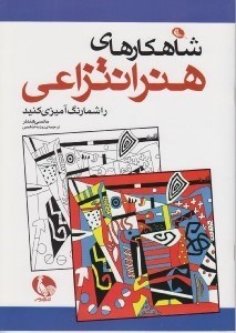تصویر  شاهكارهاي هنر انتزاعي را شما رنگ آميزي كنيد