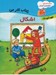 تصویر  اشكال / كتاب كار من / مجموعه كتاب هاي لوكوموتيو آموزش