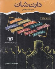 تصویر  پك نبرد با شياطين (10 جلدي)