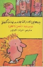 تصویر  پدرهايي كه از كتابخانه به امانت گرفتم