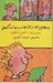 تصویر  پدرهايي كه از كتابخانه به امانت گرفتم