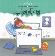 تصویر  بچه بگير بخواب / من و داداشم
