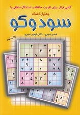 تصویر  جداول اعداد سودوكو