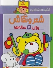 تصویر  شعر و نقاشي براي 5 ساله ها / رنگ آميزي هاي شازده كوچولو