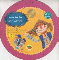 تصویر  هزار هزار هزار مو يه پيشوني دو ابرو / ترانه هاي نيايش 4