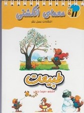 تصویر  طبيعت / معماي انگشتي
