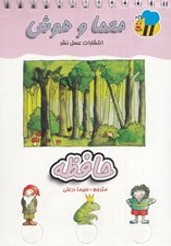 تصویر  حافظه / معما و هوش