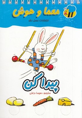 تصویر  پيدا كن / معما و هوش