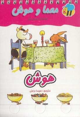 تصویر  هوش / معما و هوش
