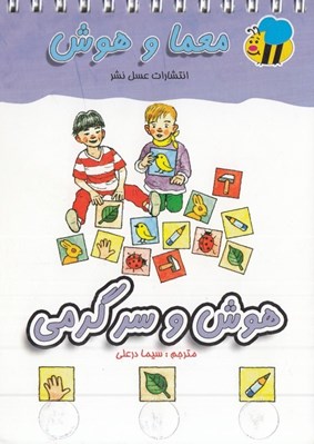 تصویر  هوش و سرگرمي / معما و هوش