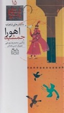 تصویر  اهورا جمشيد / داستان هاي شاهنامه 15