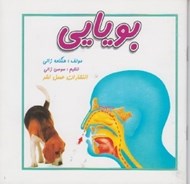 تصویر  بويايي