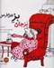 تصویر  بزجان بز عزيز من