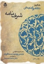 تصویر  شرف نامه