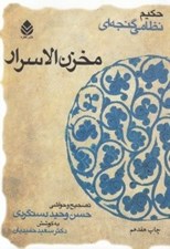 تصویر  مخزن الاسرار