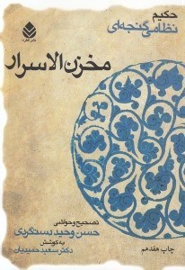 تصویر  مخزن الاسرار