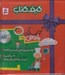 تصویر  كيف كتاب كتاب هاي نارنجي جلد 1 + سي دي