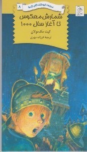 تصویر  شمارش معكوس تا آغاز سال 1000 / مدرسه نابودكنندگان اژدها  8