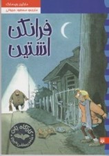 تصویر  فرانكن اشتين / كارآگاه نلي 2