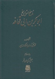 تصویر  ابوبكر / ناسخ التواريخ 6
