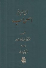 تصویر  اصحاب / ناسخ التواريخ 9