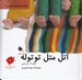 تصویر  اتل متل توتوله / ترانه بازي هاي ايراني 2
