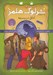 تصویر  اتاق در بسته / ماجراهاي شرلوك هلمز 4