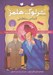 تصویر  الماس سلطنتي / پرونده هاي شرلوك هلمز 22