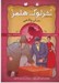 تصویر  رمان واقعي / پرونده هاي شرلوك هلمز 25