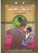 تصویر  آخرين معما / داستان هاي شرلوك هلمز 36