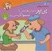 تصویر  پي پر دندان هايش را مسواك مي زند / ماجراهاي پي پر فسقلي 1