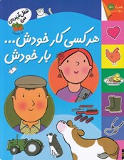 تصویر  هر كسي كار خودش بار خودش / شغل آينده ي من