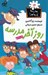 تصویر  روز آخر مدرسه / مدرسه پرماجرا 16